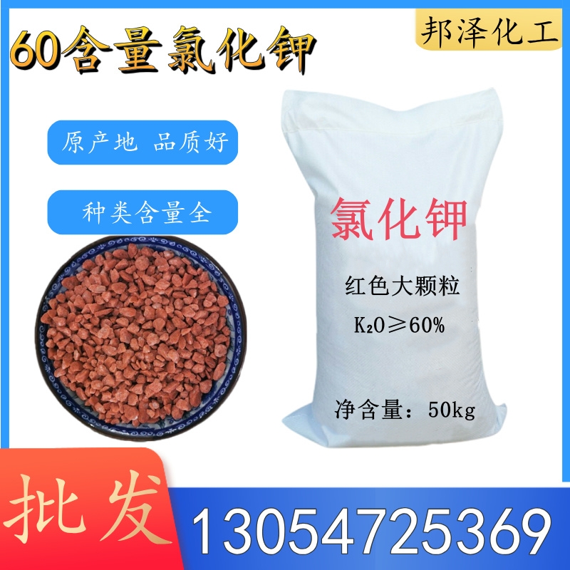 氯化鉀在做肥料方面的特點(diǎn)與優(yōu)勢